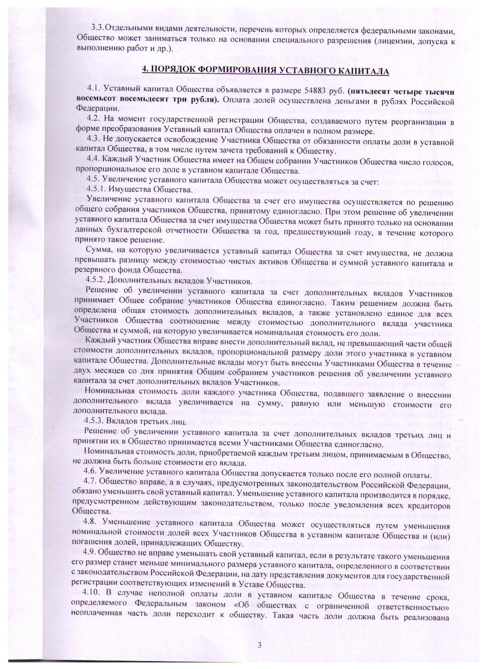 imgУстав03